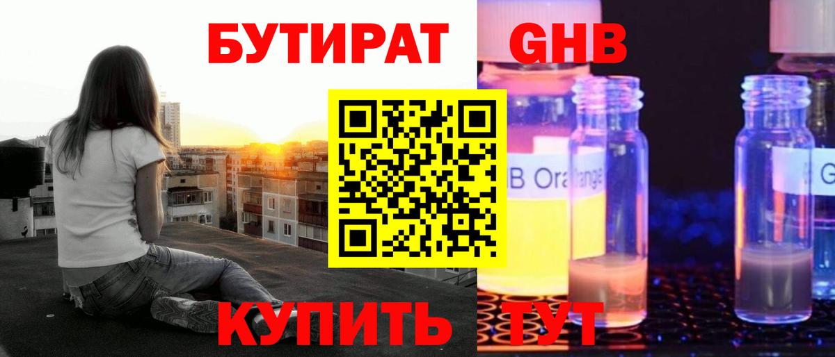 Черняховск  БУТИРАТ  Вход с VPN  Бутират Butirat 