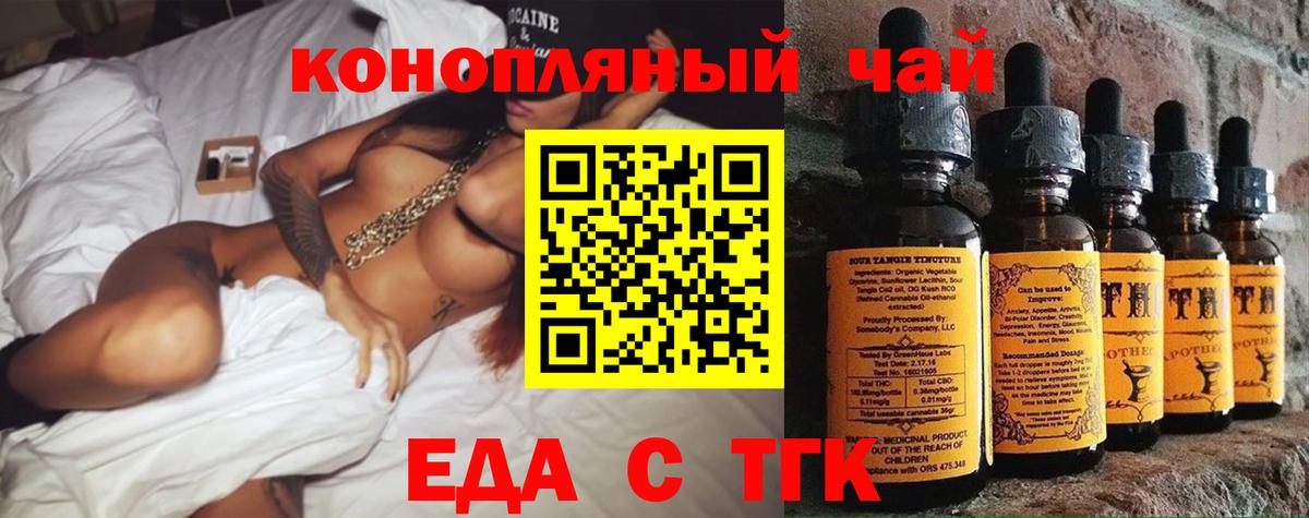 Еда ТГК конопля  Вход с VPN  Черняховск 
