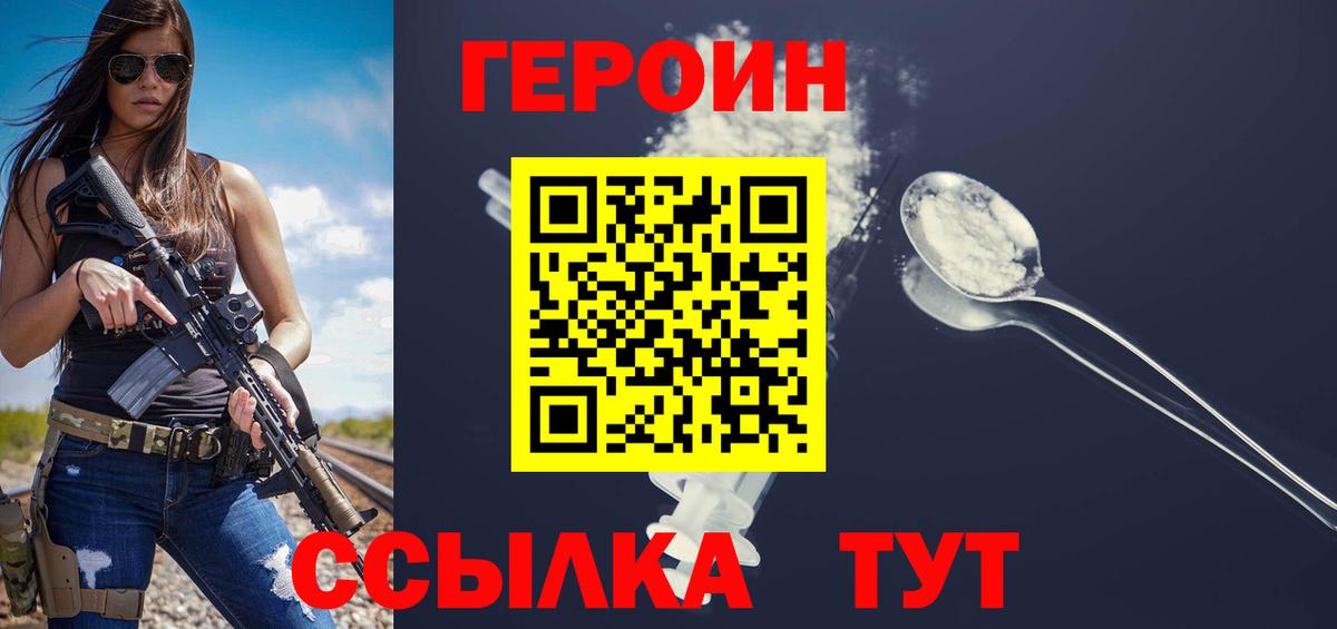 Черняховск  ГЕРОИН герыч  Вход с VPN 